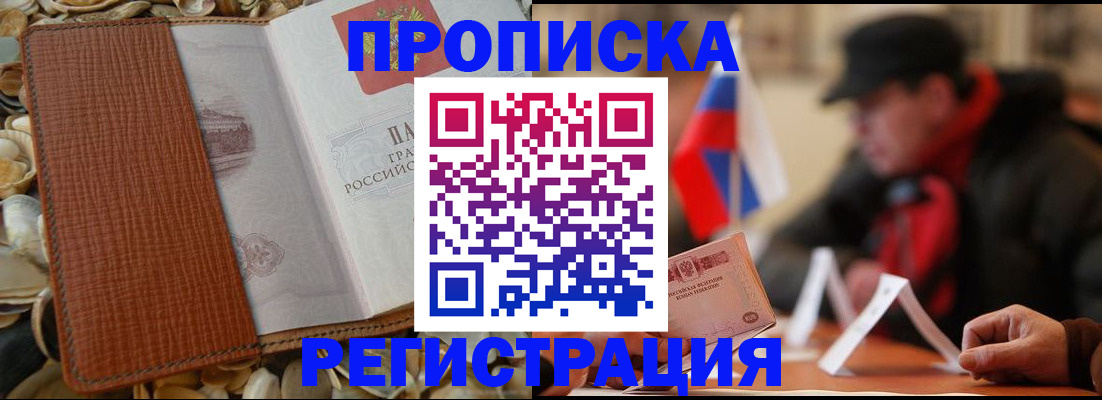 временная регистрация в квартире в Райчихинске