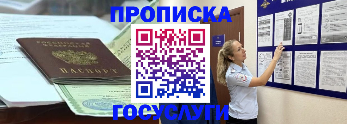 прописка для школы в Райчихинске